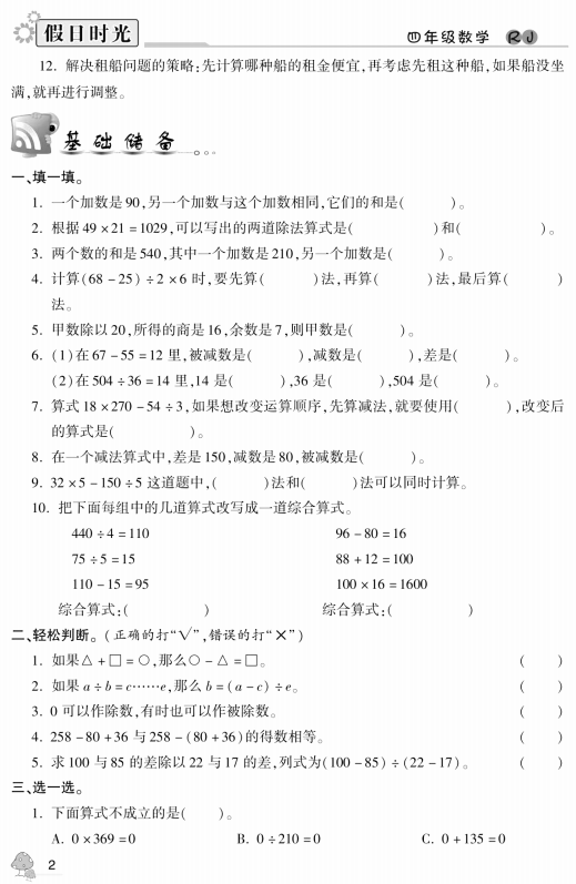 2021年暑假复习计划四升五语文、数学、英语