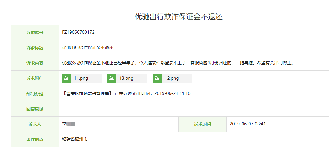 押金难退！福州一共享汽车人去楼空押金打水漂，赶快告诉身边人
