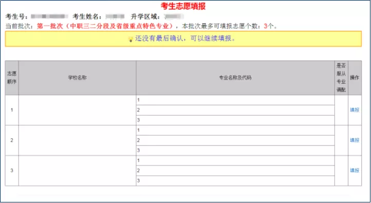广州中考生必看，广州市轻工技师学院手把手教你填报志愿