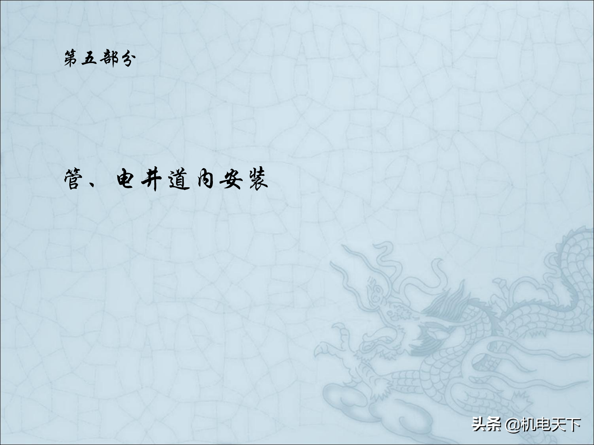 图解建筑安装工程细部做法PPT版 可下载