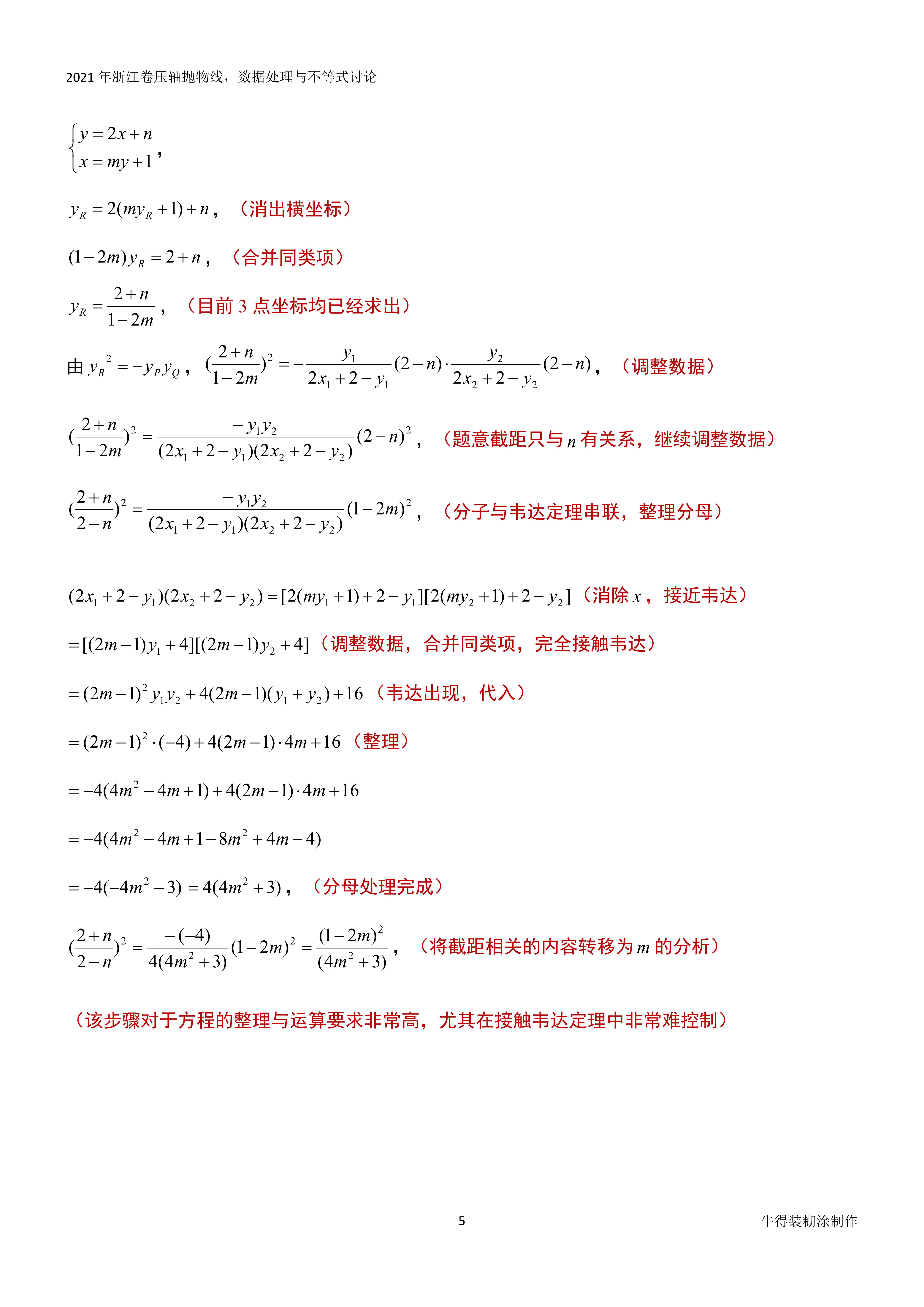 2021年浙江卷压轴抛物线，数据处理与不等式讨论