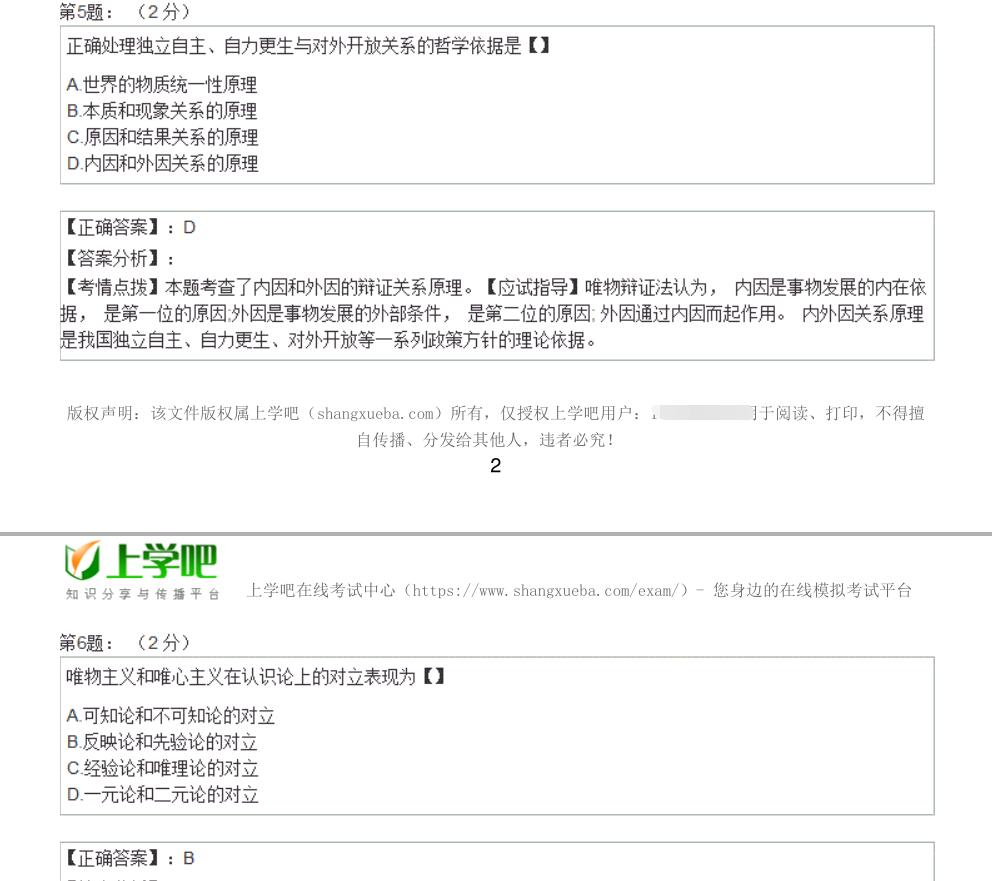 2017年成人高考专升本政治试题及答案解析-上学吧整理