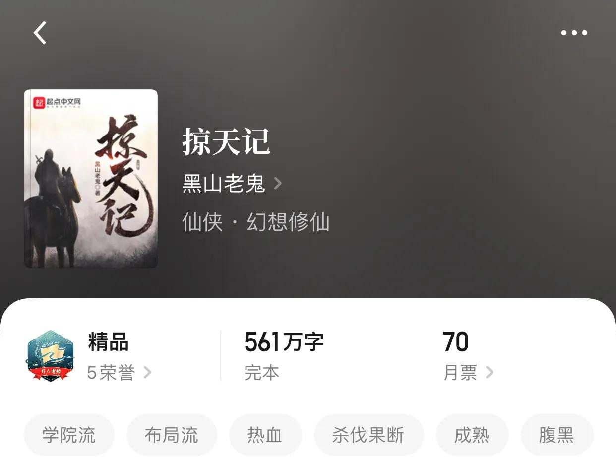 八本从凡人开始的完本仙侠小说，我本是凡人，可惜天道不允啊