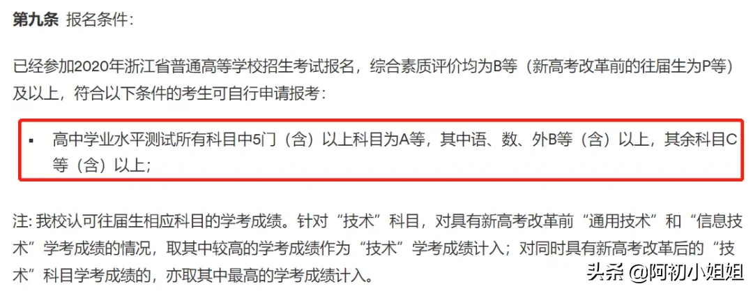 超全：47所浙江省属院校三一报考要求汇总！几A几B能报考？