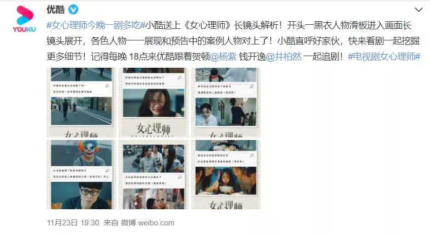 优酷《女心理师》走红背后：凝聚共识才是长视频之长
