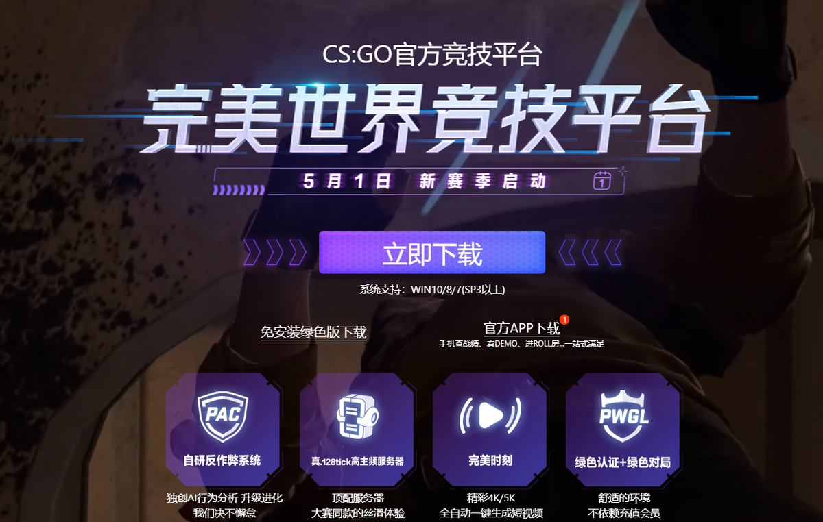CSGO完美平台是什么？如何正确使用完美平台游玩CSGO？