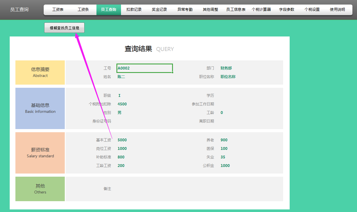 熬了整整48小时，终于做好了全自动工资核算系统，含个税计算器