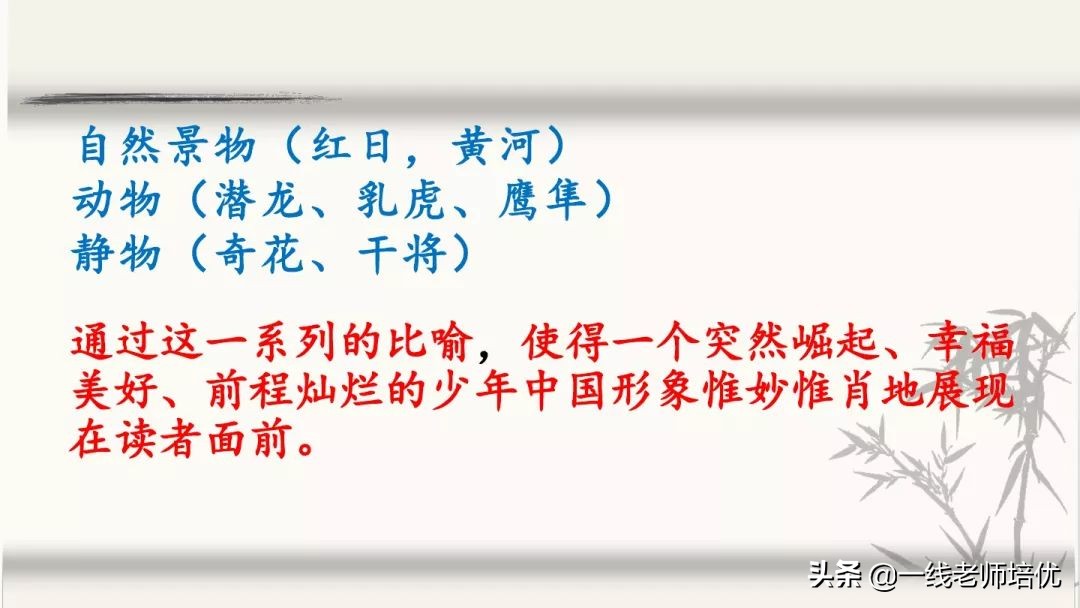 统编五年级上册第13课《少年中国说（节选）》重点知识点+课件