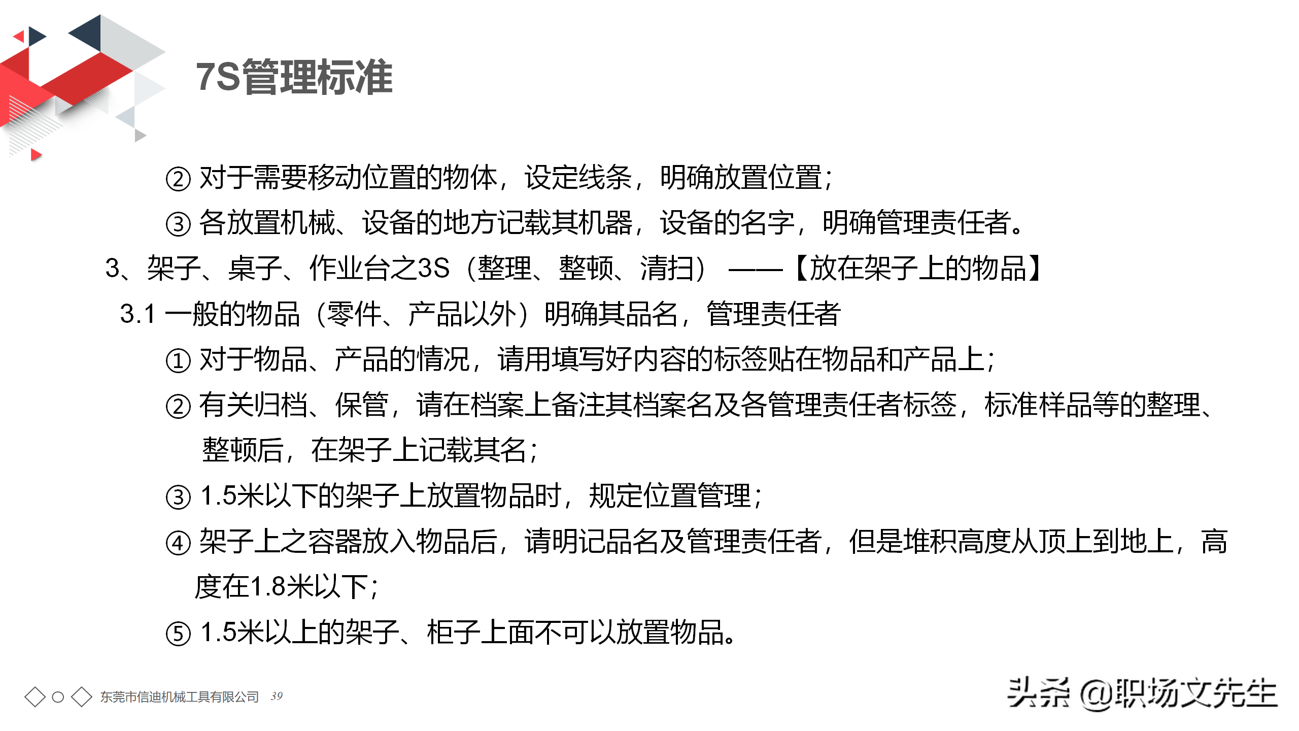 年薪150万生产工厂分享：56页7S管理培训PPT课件，7S管理标准