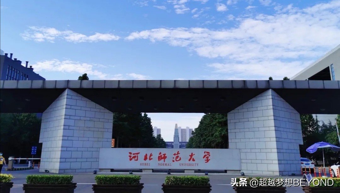 河北师范学院（河北师范大学2021年河北省本科专业录取分数线统计）