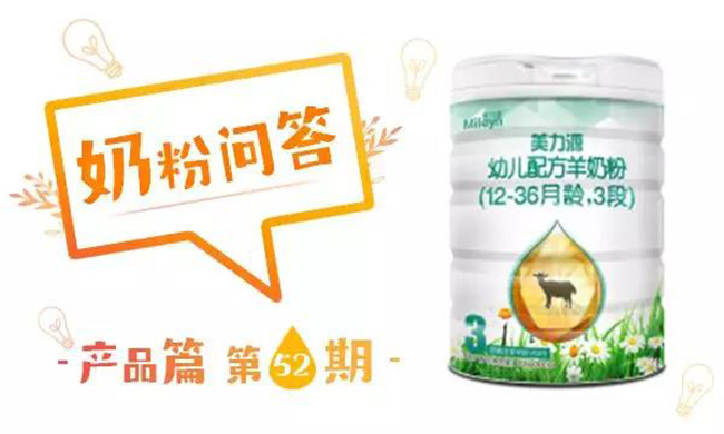 美力源羊奶粉怎么样，好不好，值不值得买？