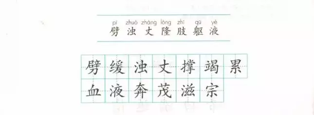 预习必备:2019秋部编四年级语文上全册课文生字组词+生字表整理