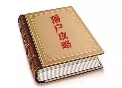 成都户口平迁新政？迁户买房要等多久？补缴社保能买房吗？