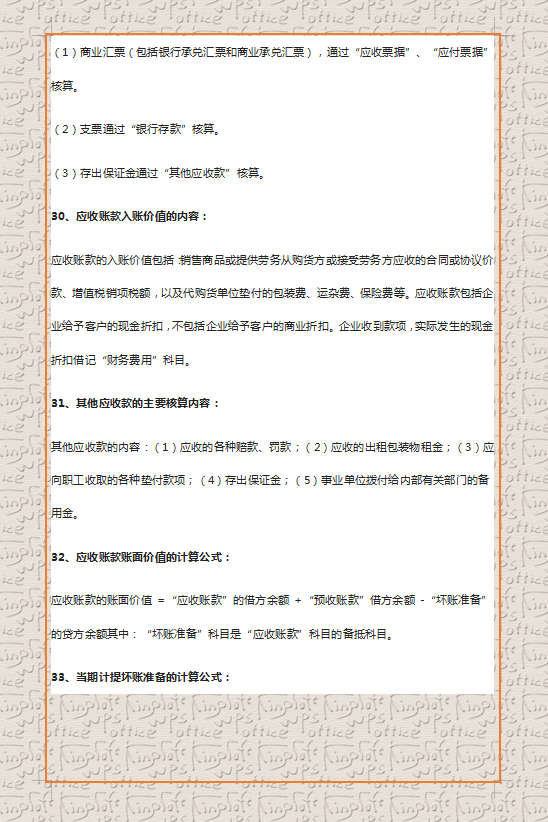 全是干货！初级实务核心100个考点，速打印背它！拿下初级不是梦