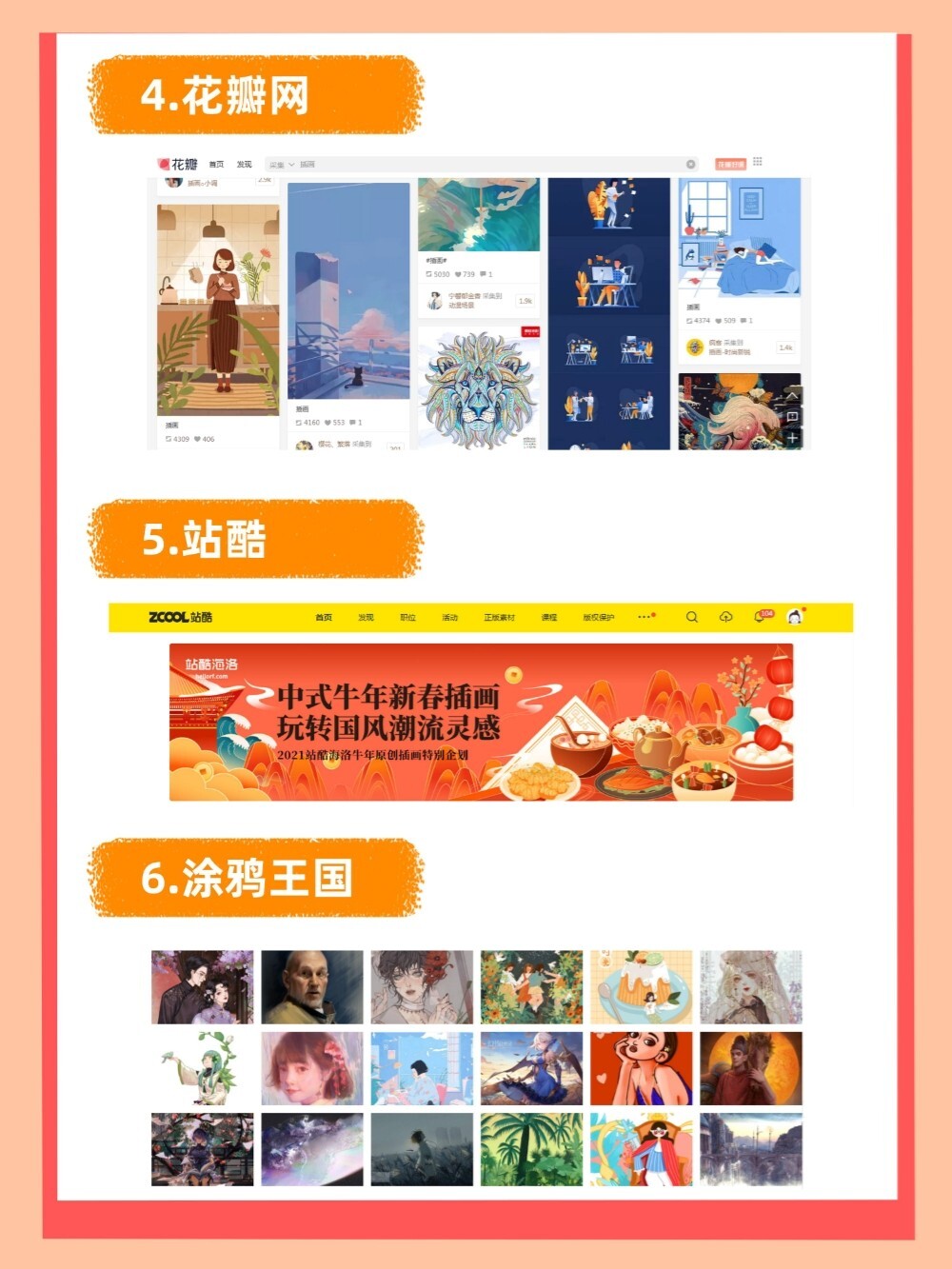 自学插画必备灵感网站
