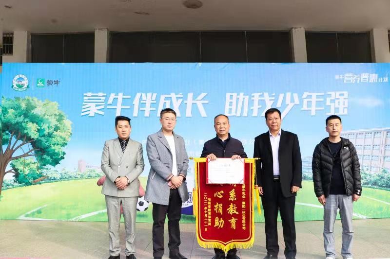 蒙牛集團向項城市教育系統捐贈價值10萬元學生奶