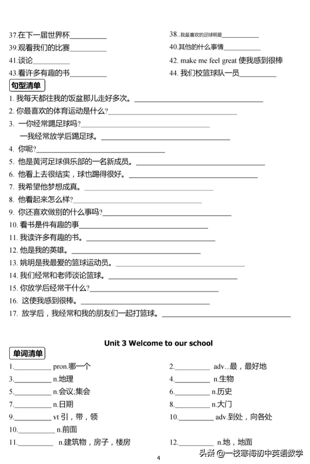 译林版 七年级英语（上册）重点单词、短语、句型默写及背诵手册