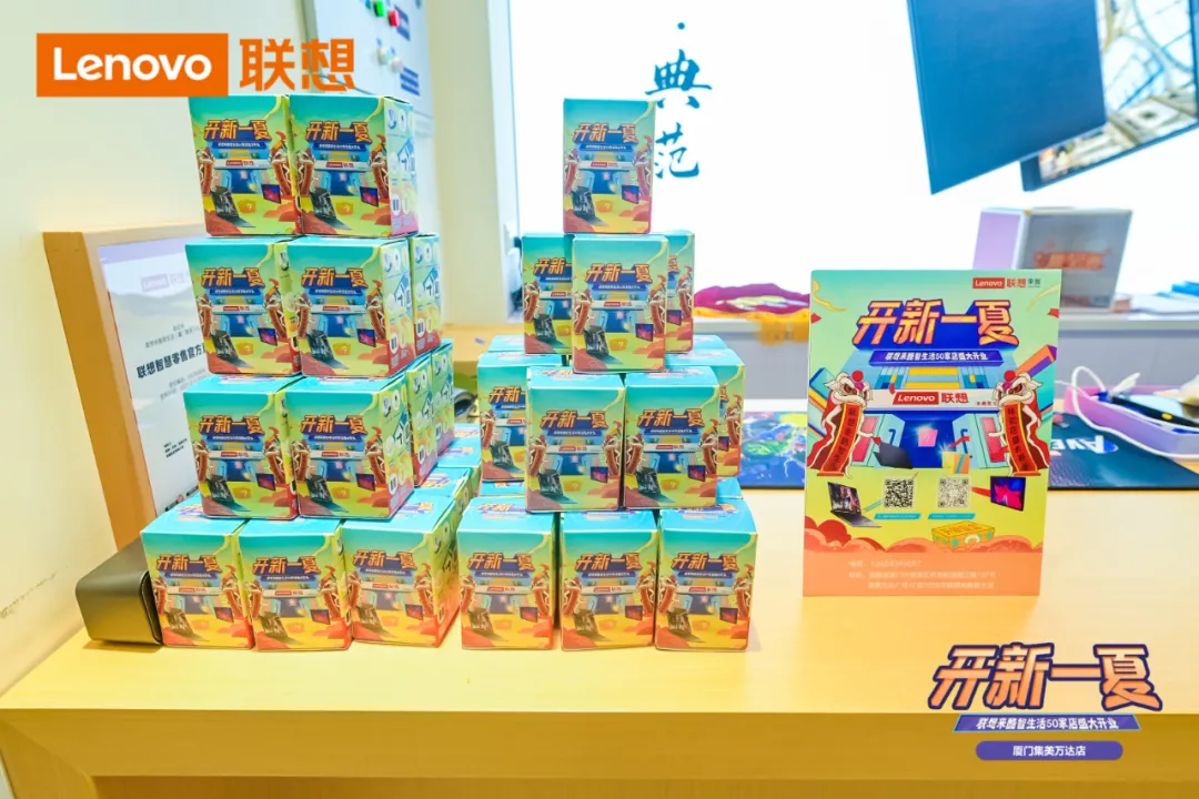 联想来酷智生活店盛夏齐开业,福利多多引领夏季消费狂潮