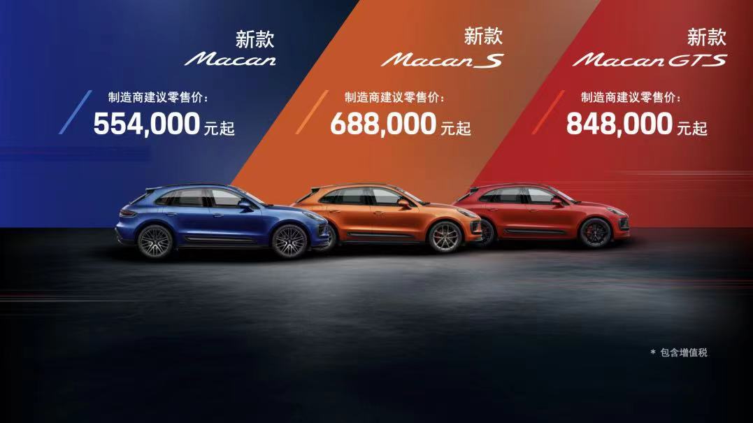 新款Macan 55.4万起售，四代神机EA888首秀