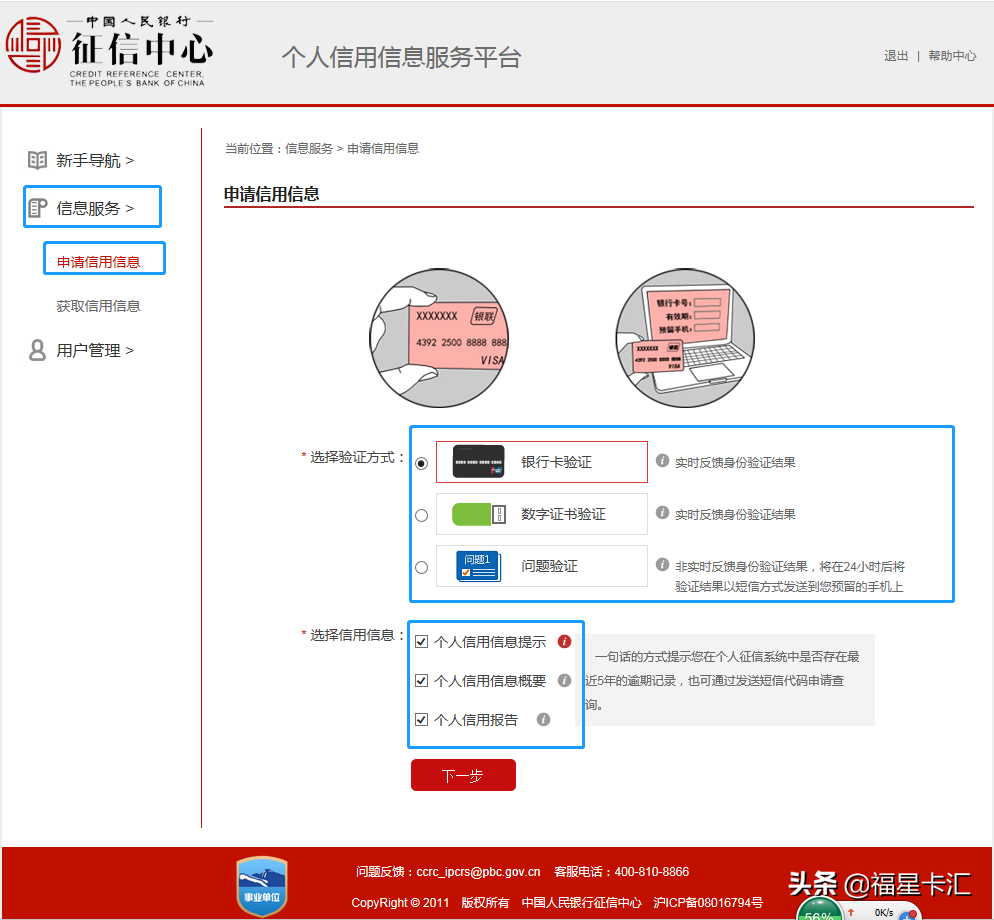 个人如何查询自己的征信是否有不良记录与逾期记录