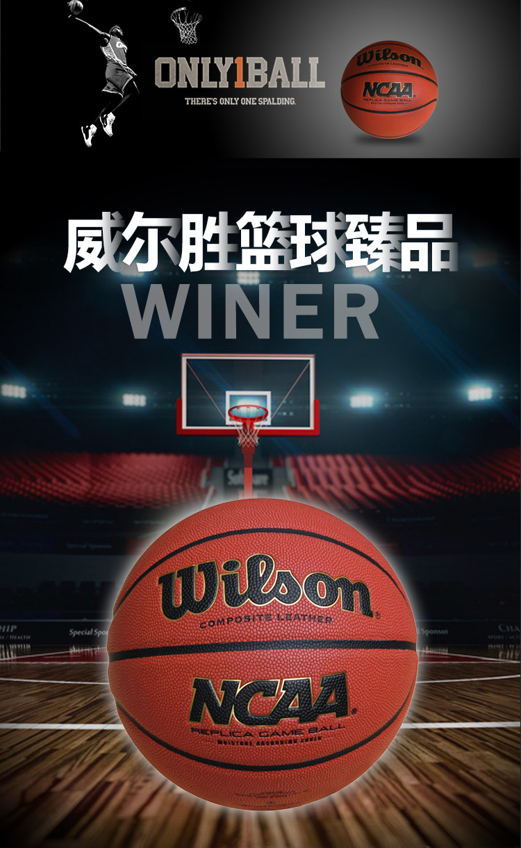 为什么nba的球还是斯伯丁(NBA官宣：分道扬镳斯伯丁 改用威尔胜为新赛季官方用球)