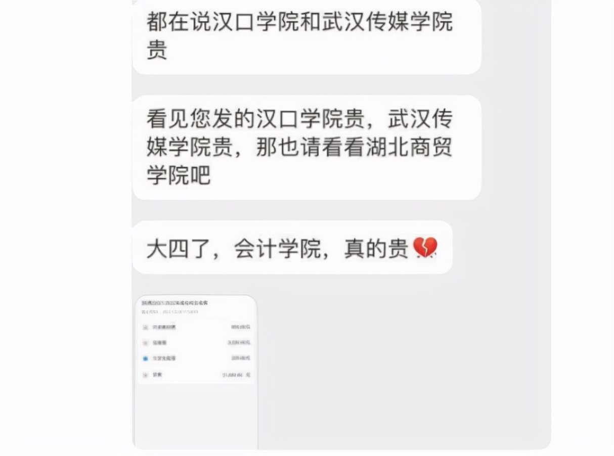 武汉各大院校现“天价学费”，学子们望而生畏，直呼承受不起