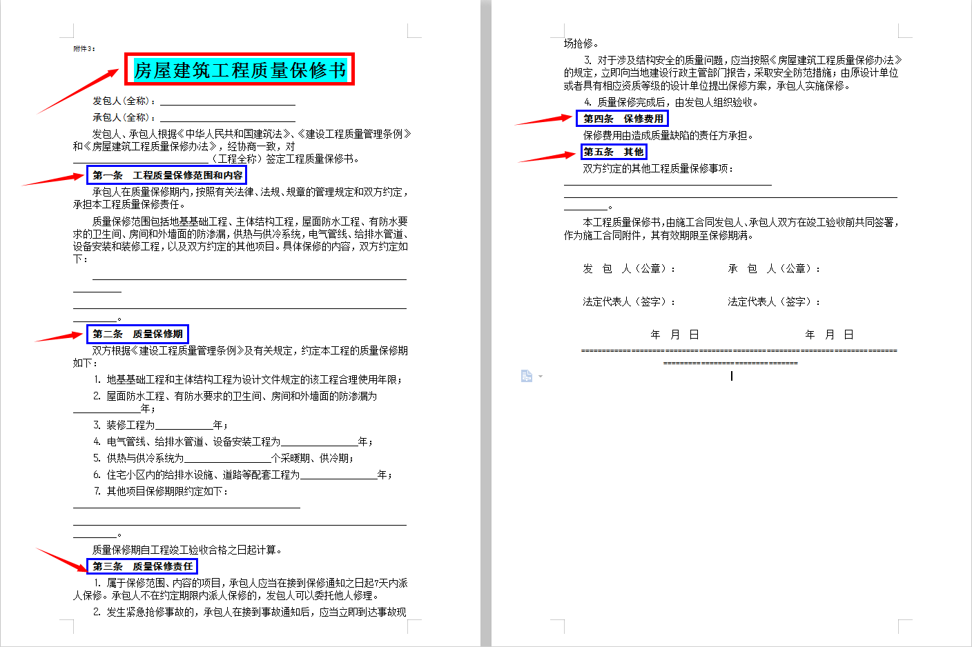 别掉工程合同坑里！180份建筑工程合同范本，直接拿来用准没毛病