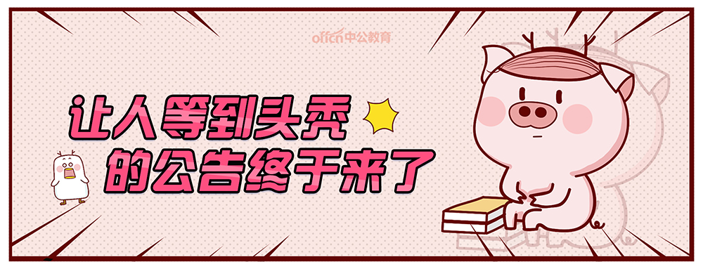 官方公布！2020江苏省公务员考试时间安排，12月7日笔试