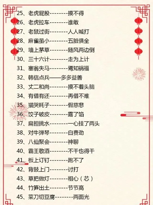 小学语文基础：谚语+俗语+歇后语，一篇全汇总，留给孩子积累