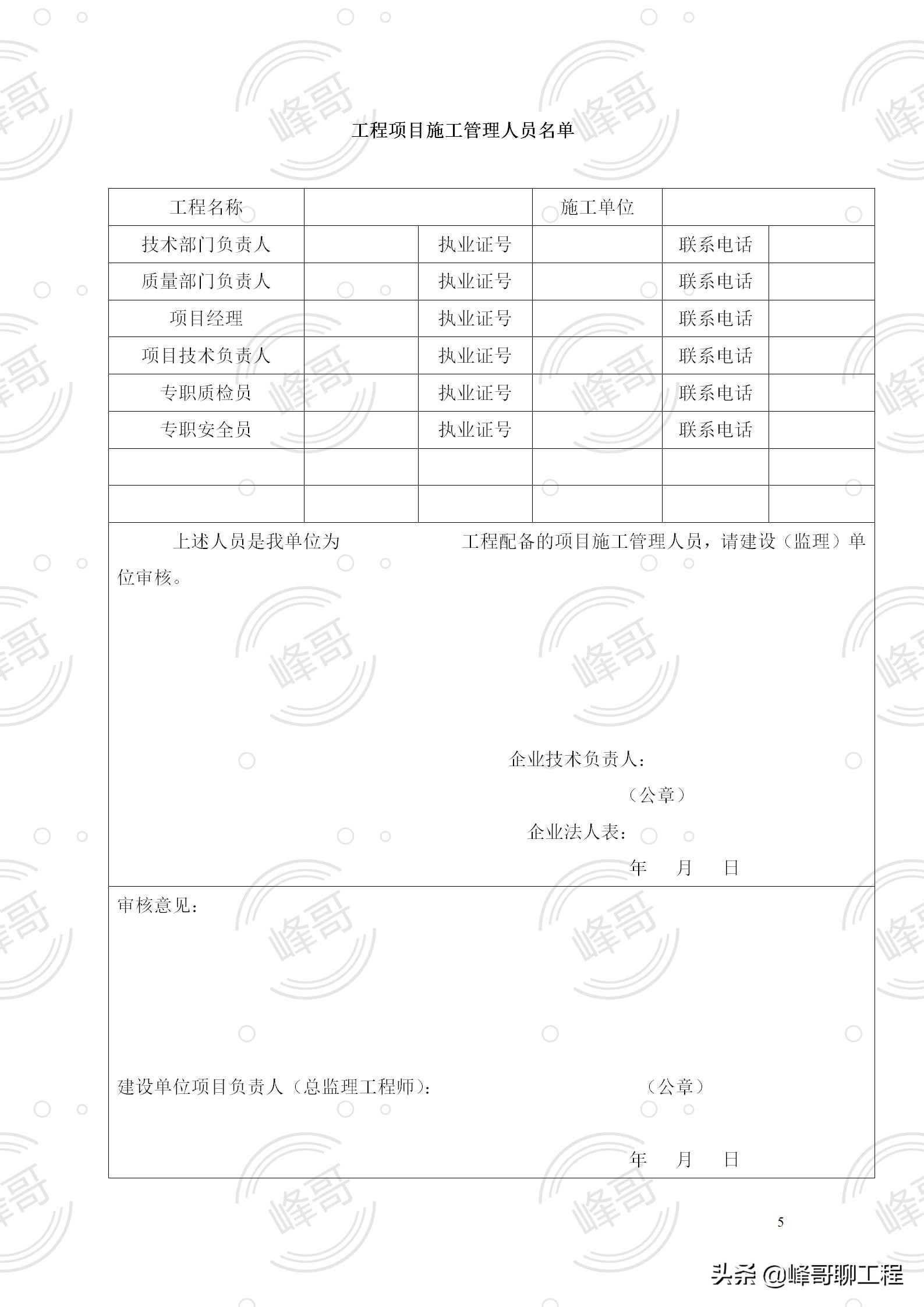 建筑工程施工质量验收资料表格及说明