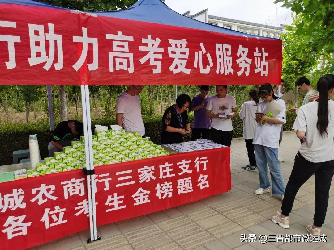 运城农商银行为高考保驾护航 祝莘莘学子旗开得胜