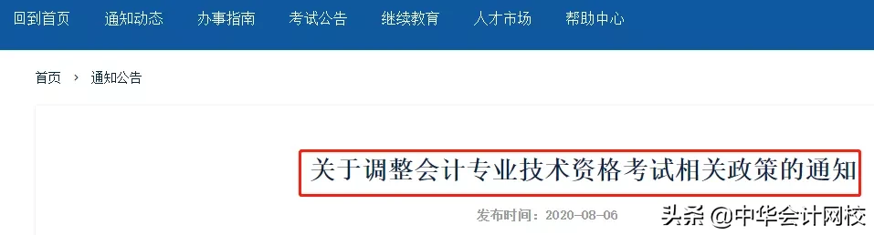 突发！这个地区调整中级考试成绩合格标准！2020年起开始实行