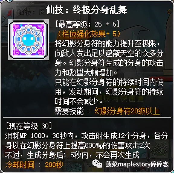 冒险岛职业攻略-虎影篇