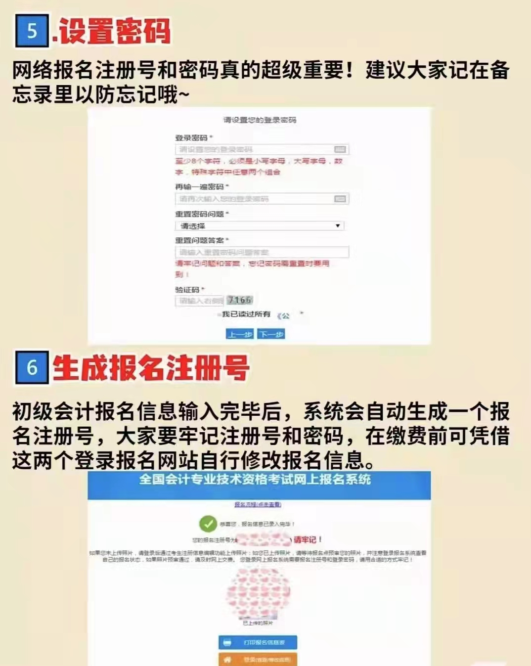 2022年初级职称报名流程＆注意事项