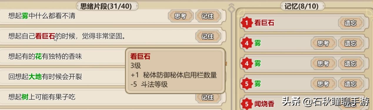 《了不起的修仙模拟器》开智期攻略 极限十灵智碎片渡劫窍门