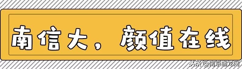 南京信息工程大学，又火了！
