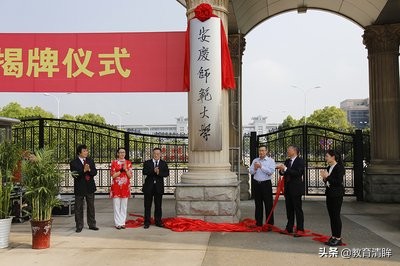 阜阳师院更名为阜阳师大，安徽成“师范大学”数量最多的省份？