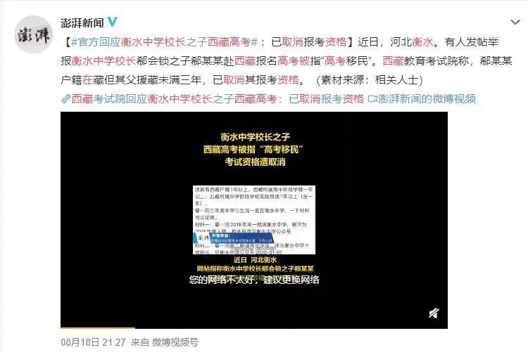 衡水中学校长儿子从小享受顶级教育资源，高考却跑去西藏降维打击