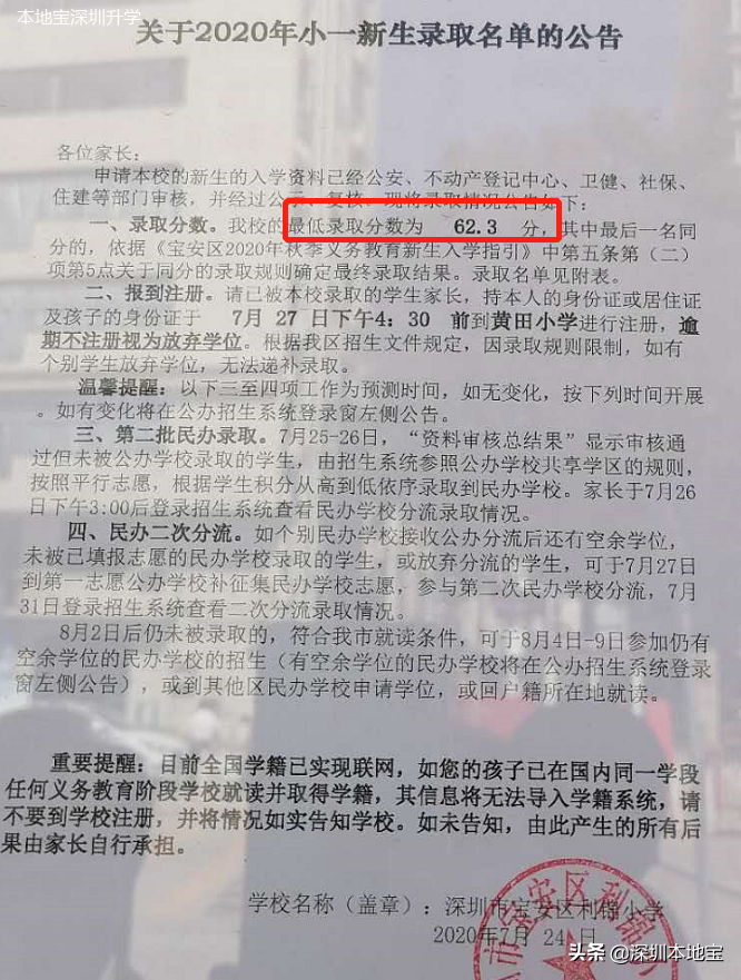 放榜啦！2020年宝安学位申请录取结果出炉！最低录取分数也出来了