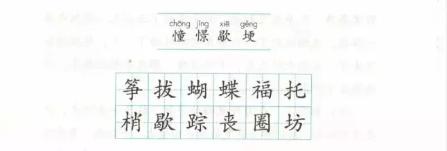 预习必备:2019秋部编四年级语文上全册课文生字组词+生字表整理