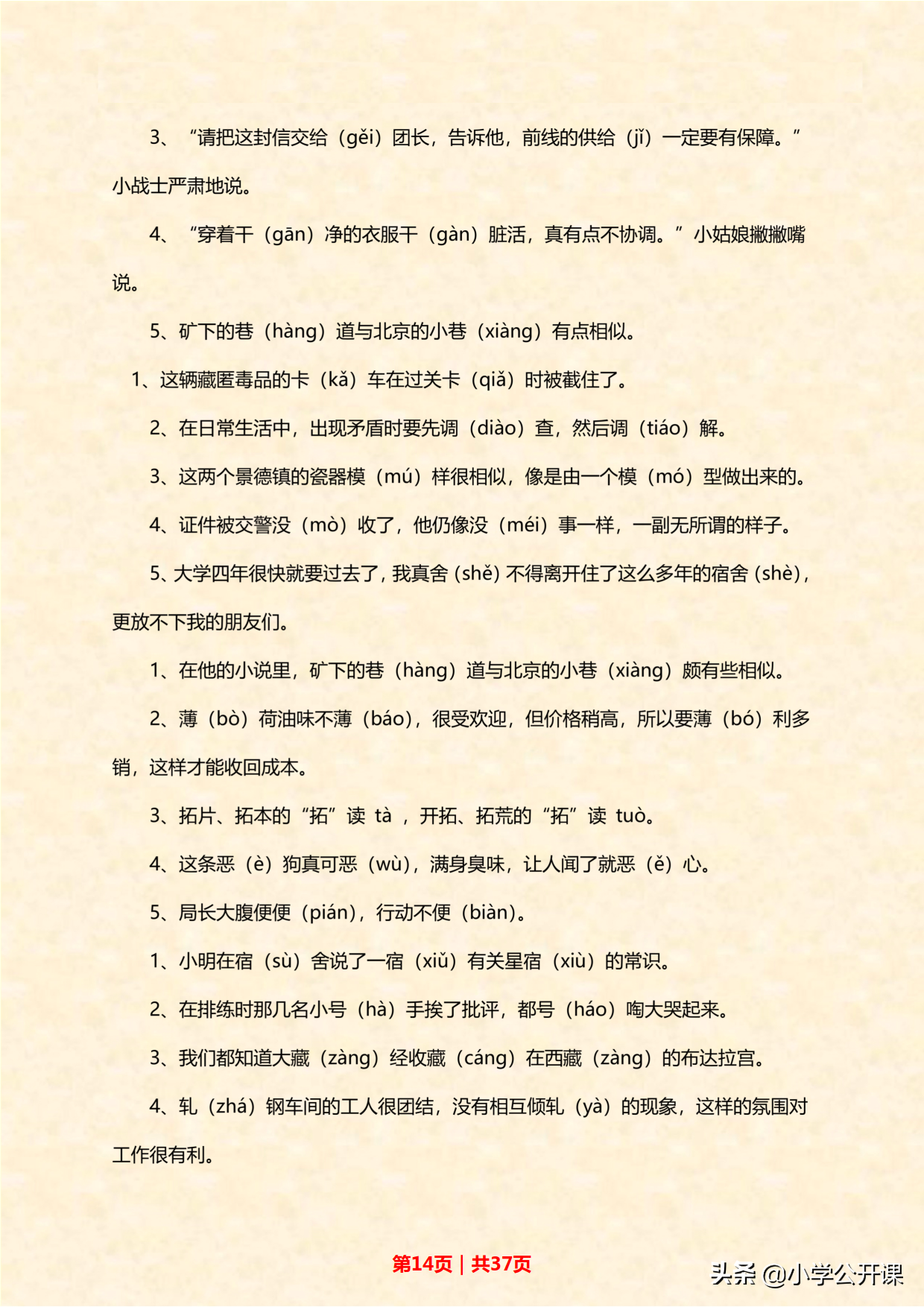 人教版小升初语文常考诗词、成语、多音字、近义词（大合集）