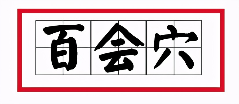 太“秃”然？憋慌！中医教你化解“头顶尴尬”！