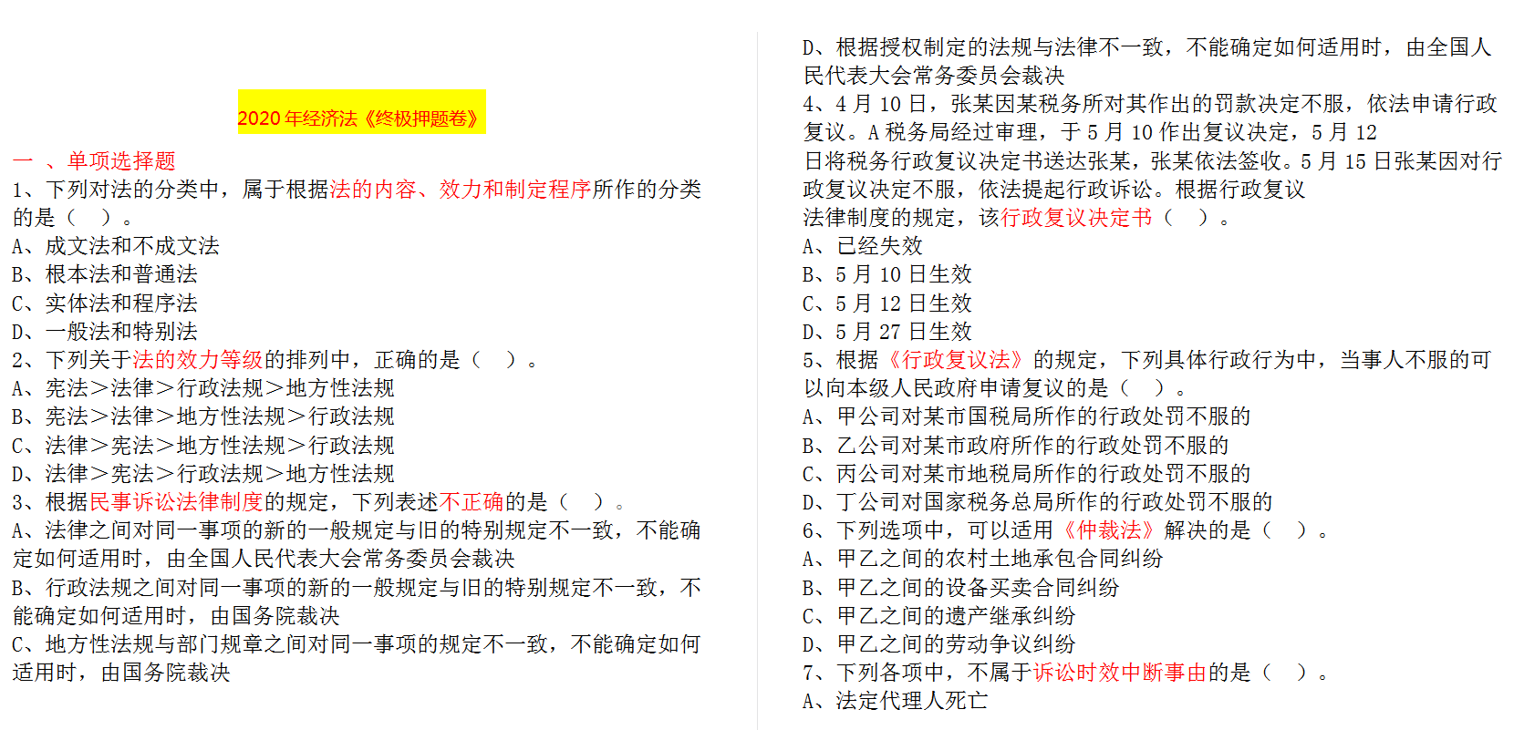 重磅！高命中率的初级会计《终极押题密卷》，终于等到你