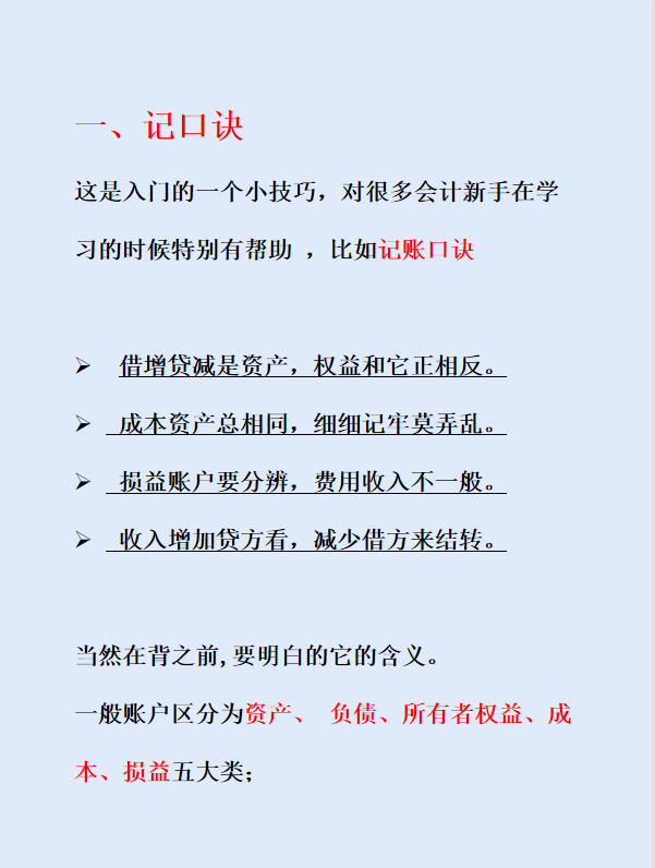会计小白不知道如何做账？现有会计做账10大技能，干货满满