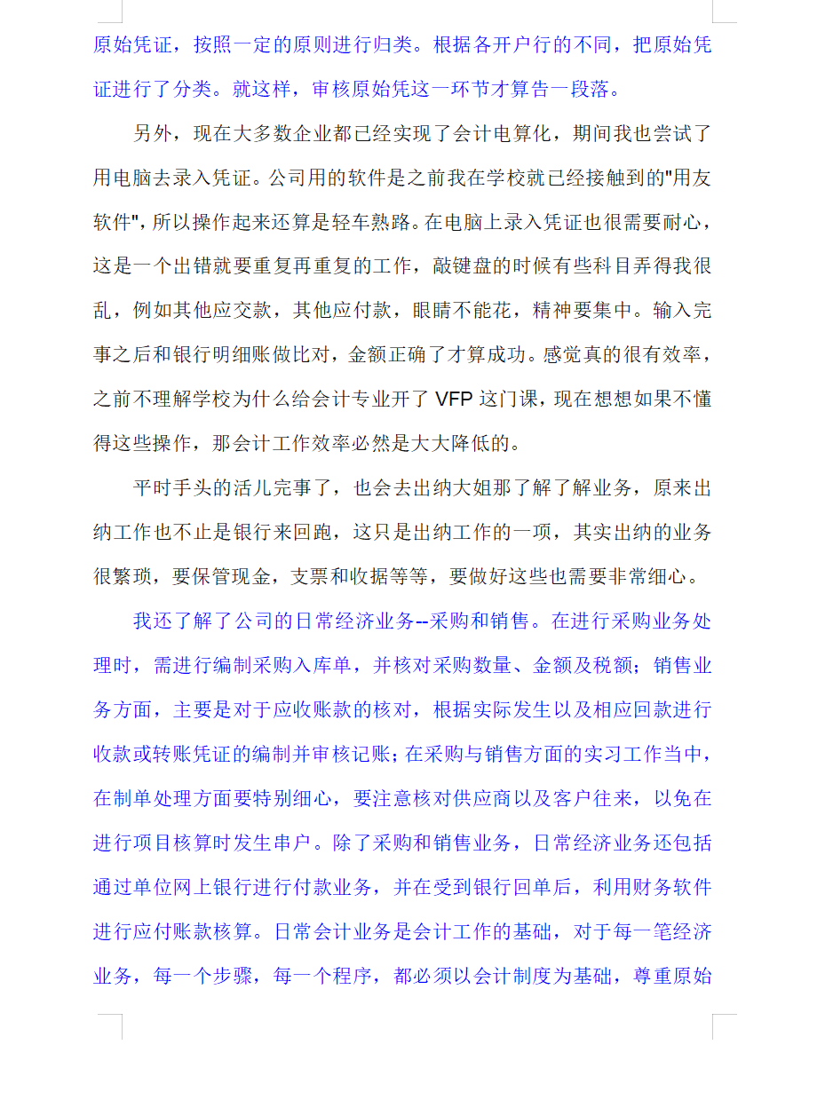 会计实习报告怎么写？熬夜整理15套实习报告模板，拿走不谢