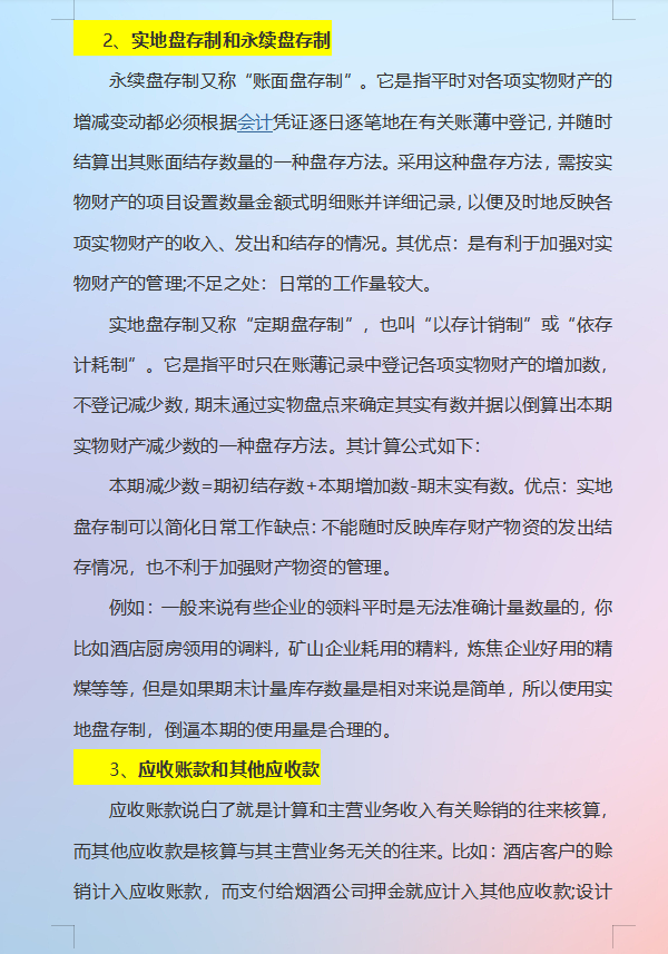 年薪50万的老会计就是厉害，熬夜整理了10条重点的财务知识，看看