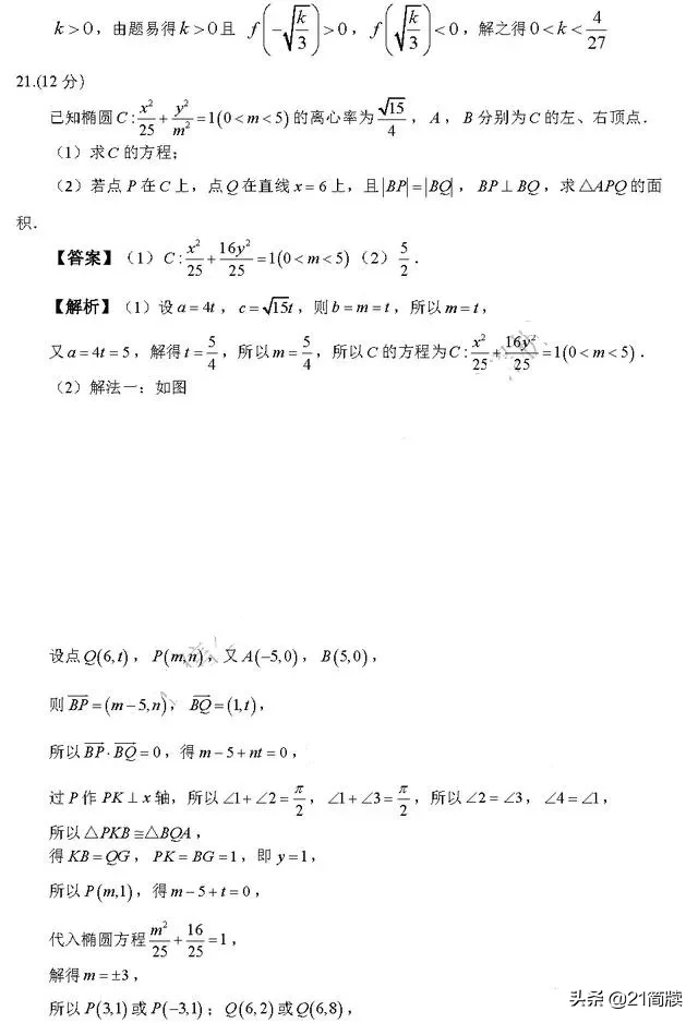 2020年四川高考试卷真题+答案出炉