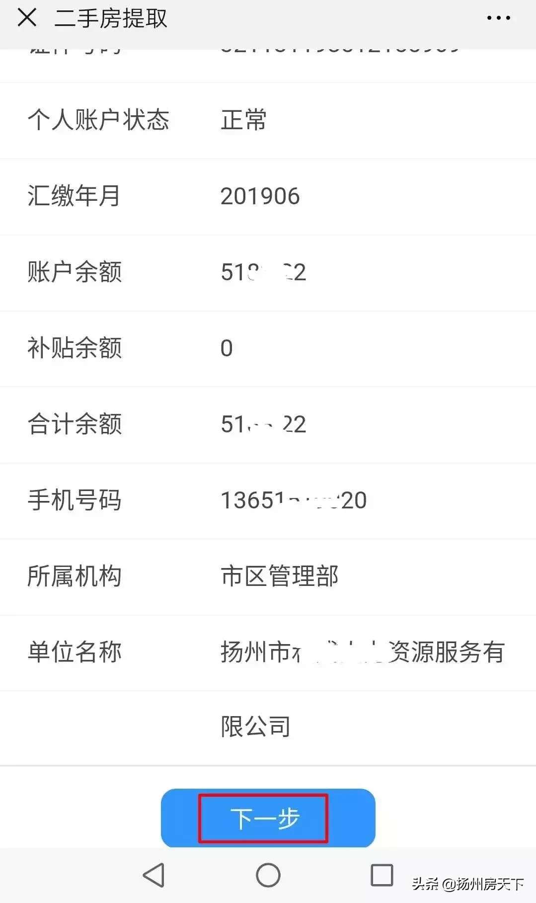 扬州公积金查询,扬州公积金查询个人账户查询余额
