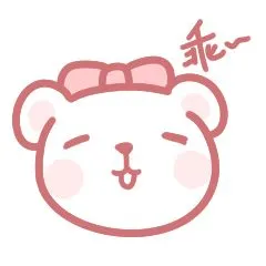 最新猛男表情包：粉粉嫩嫩的好可耐