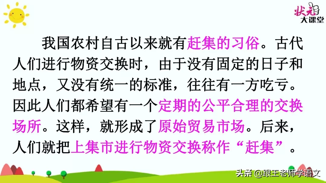 部编语文三年级下册课文2、燕子（朗读+知识点+图解）